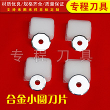合金小圆刀片 薄膜胶带纸管刀 分切超薄熔喷布小圆切刀合金圆刀片
