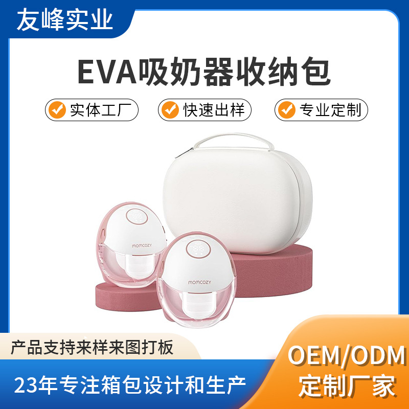 EVA吸奶器收纳包上班外出妈咪包吸奶器配件收纳包背奶包EVA收纳包