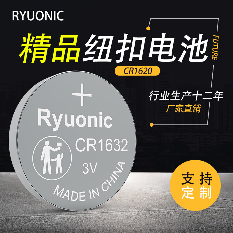 高标准CR1632纽扣电池 3V扣式电池 无汞环保高容量主板适用
