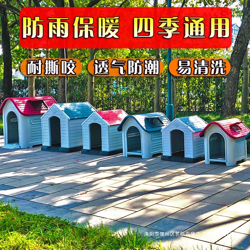 Casa para perros Casa para perros de plástico al aire libre Cuatro estaciones Casa para perros universal Protección de la lluvia al aire libre Casa para perros grande jaula para perros extraíble y lavable en verano