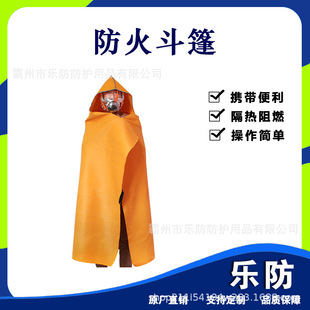 Household Fire-Proof Cloak Fire-Fighting Silicone Escape Clothing Hooded Flame-Retardant Cloak Fire Rescue Insulation Fire Blanket