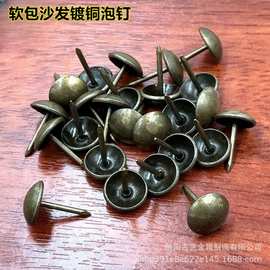 加厚图钉沙发泡钉仿古大门镀铜大头钉软包门家具木门装饰配件按