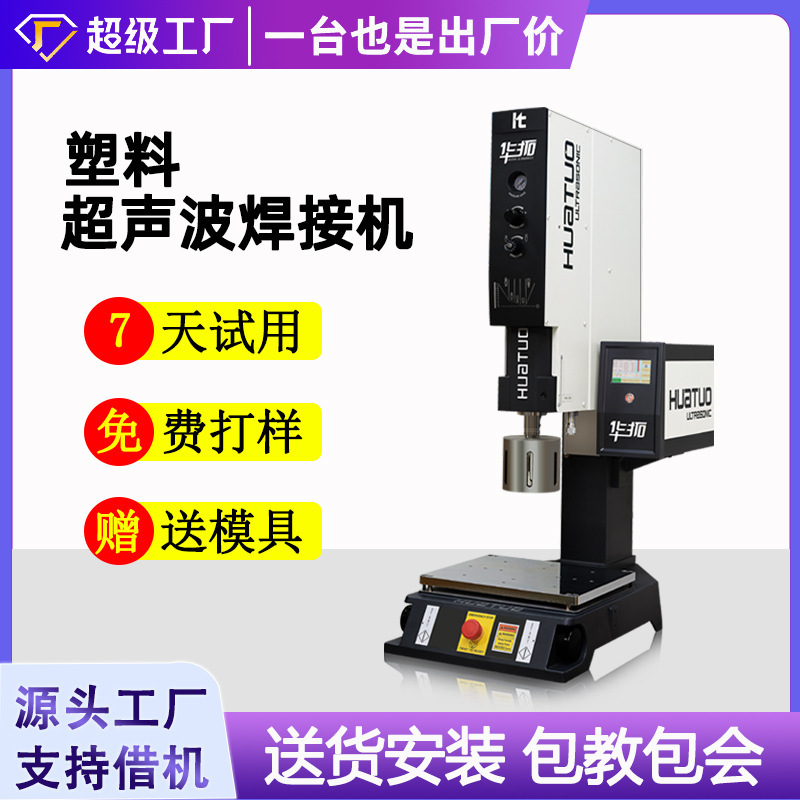 Huatuo ultrasonic welding processing equipment 20K ultrasonic plastic welding machine ABS plastic automatic welding machine
