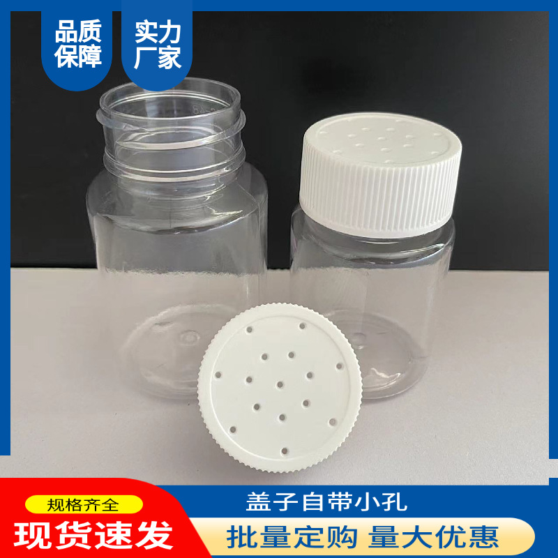 透明带孔塑料瓶聚酯包装瓶样品瓶大口空瓶红蛆虫专用透气瓶鱼饵瓶