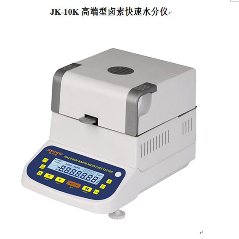 JK-10K高精度电池原料水分测定仪粉末化工水分测试仪湿度检测仪|ms