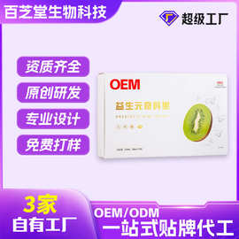 OEM益生元奇异果饮定制膳食纤维益生元饮浓缩奇异果蔬汁贴牌代工