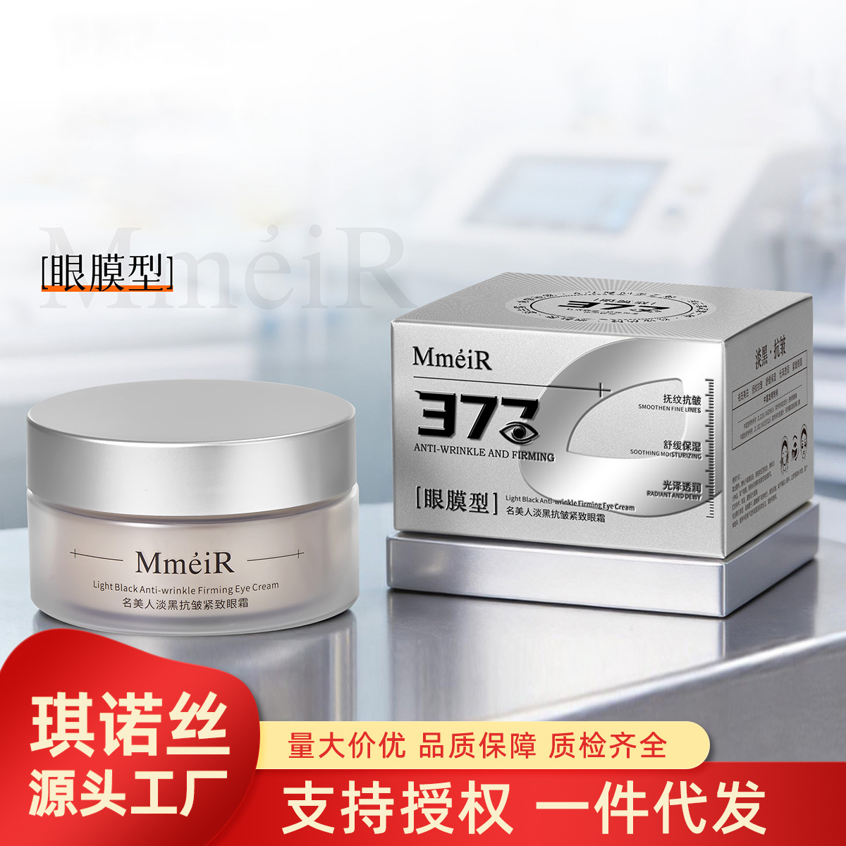 Famous Beauty Light Black Anti-Wrinkle Firming Eye Cream 377 Whitening and Spot-Removing Eye Mask Type Eye Bag Eye Care Essence Cream