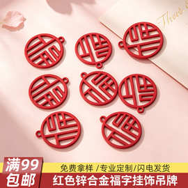 婚庆用品中国红福字吊坠钥匙扣装饰创意学生包包吊牌挂件个性配件