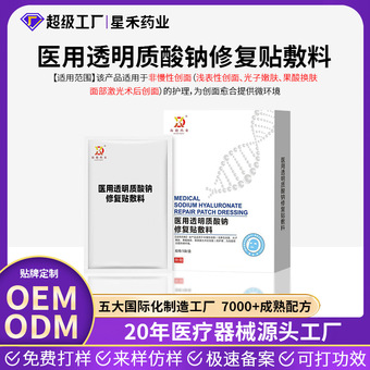 医用透明质酸钠修复贴敷料械字号二类面部面膜医用级修复医用面膜