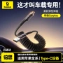 车载伸缩carplay17pro充电线