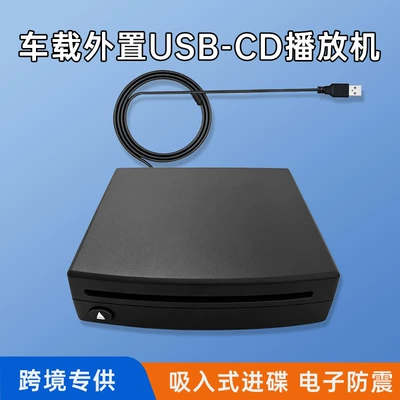 Car external CD player with USB connection, DVD player, external CD drive, lossless music, plug and play