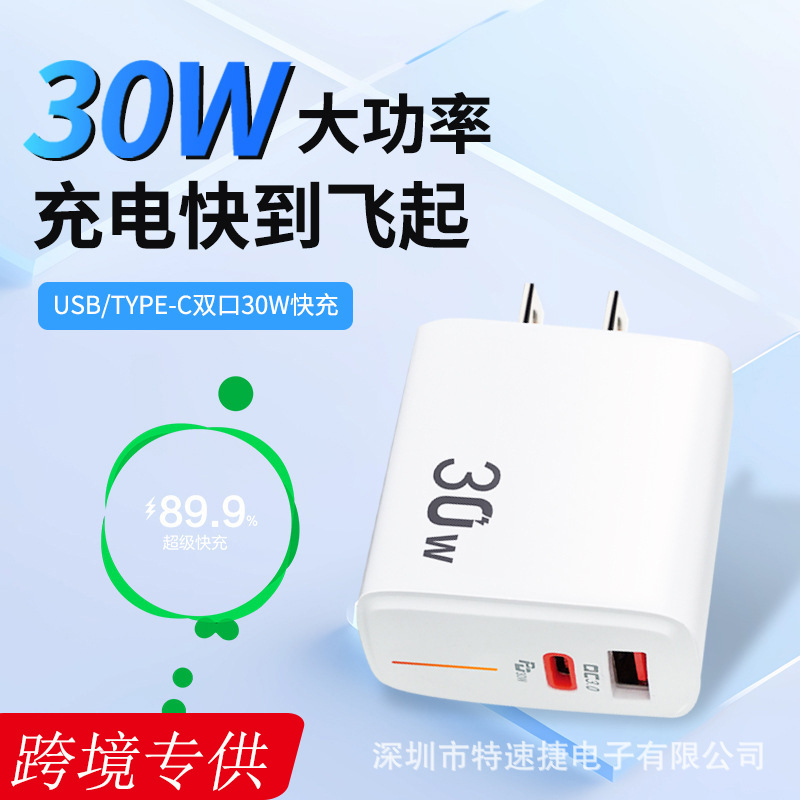 Cross-border applicable Huawei charger dual-port fully compatible flat-panel USB PD30W Apple charging head 30W fast charging