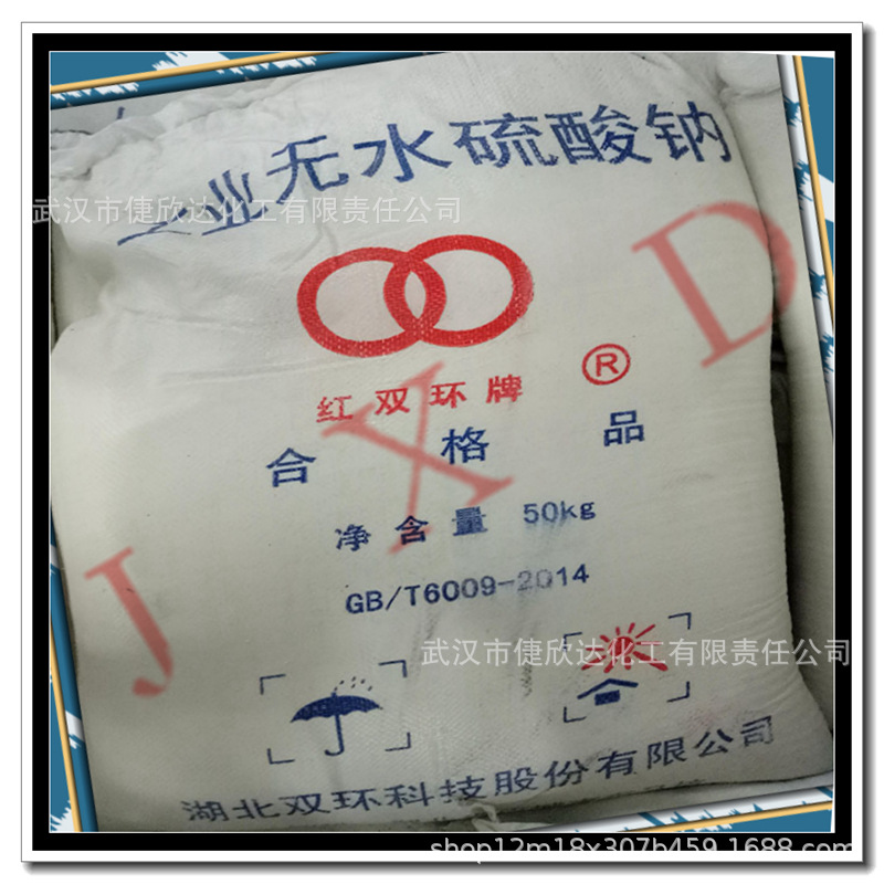 现货销售双环工业级硫酸钠99%印染洗涤湖北厂家批发工业级硫酸钠