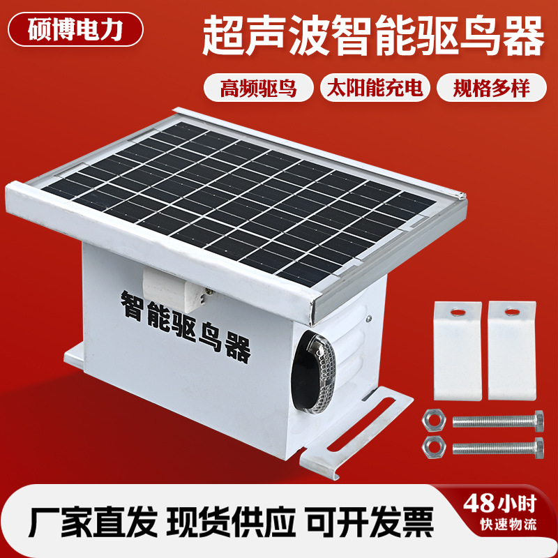 太阳能智能驱鸟器超声波语音赶鸟灯光吓鸟果园农田变电站驱鸟器