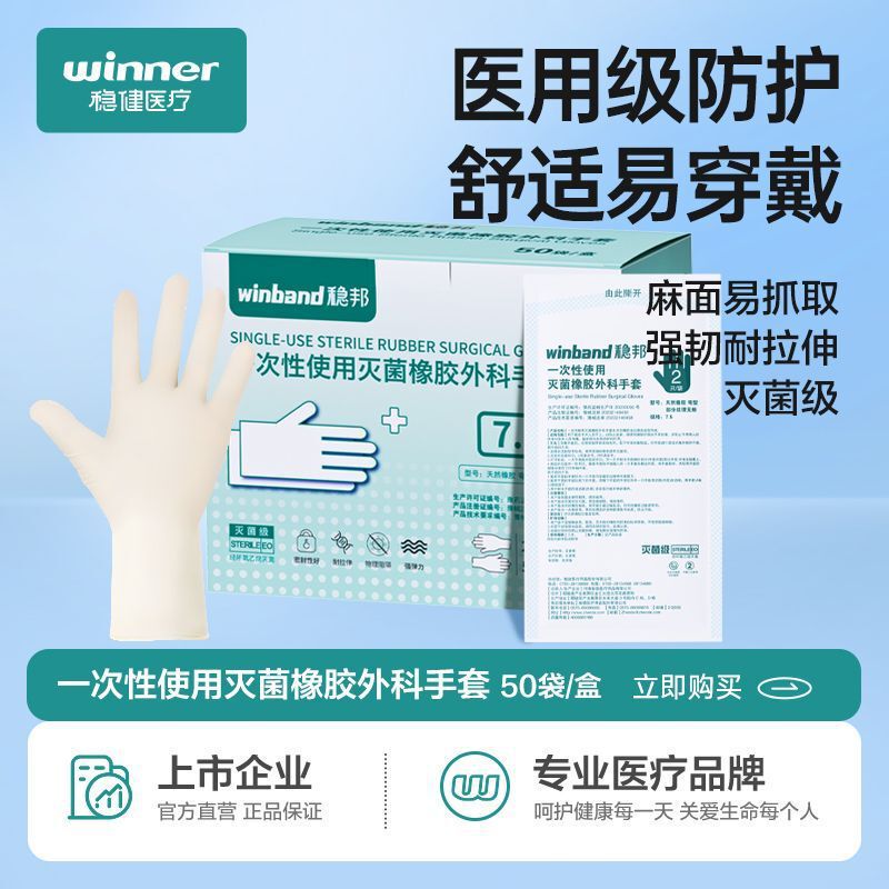 穏健安定邦使い捨て医療手袋外科無菌ゴムラテックス医療専用手術医師実験室|undefined