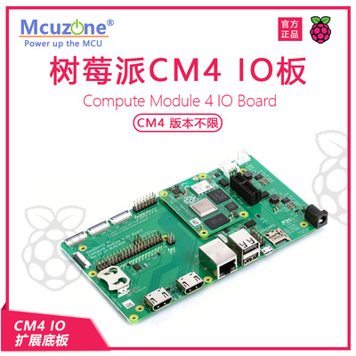 树莓派官方CM4 IO扩展底板 PCIe CM 4电源 散热片