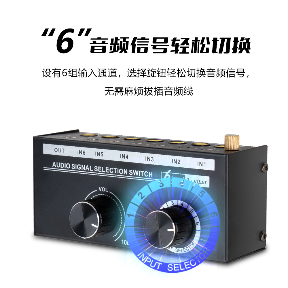 QH-06 Six Input One Output Audio Converter Volume Control Mobile and Computer Sharing Six-Level Audio Switch