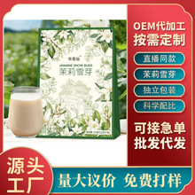 茉莉雪芽154克/袋装直播同款网红奶茶固体饮料源头工厂批发代发快