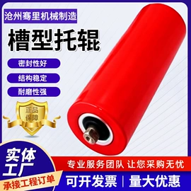 托辊;滚筒;通用五金配件