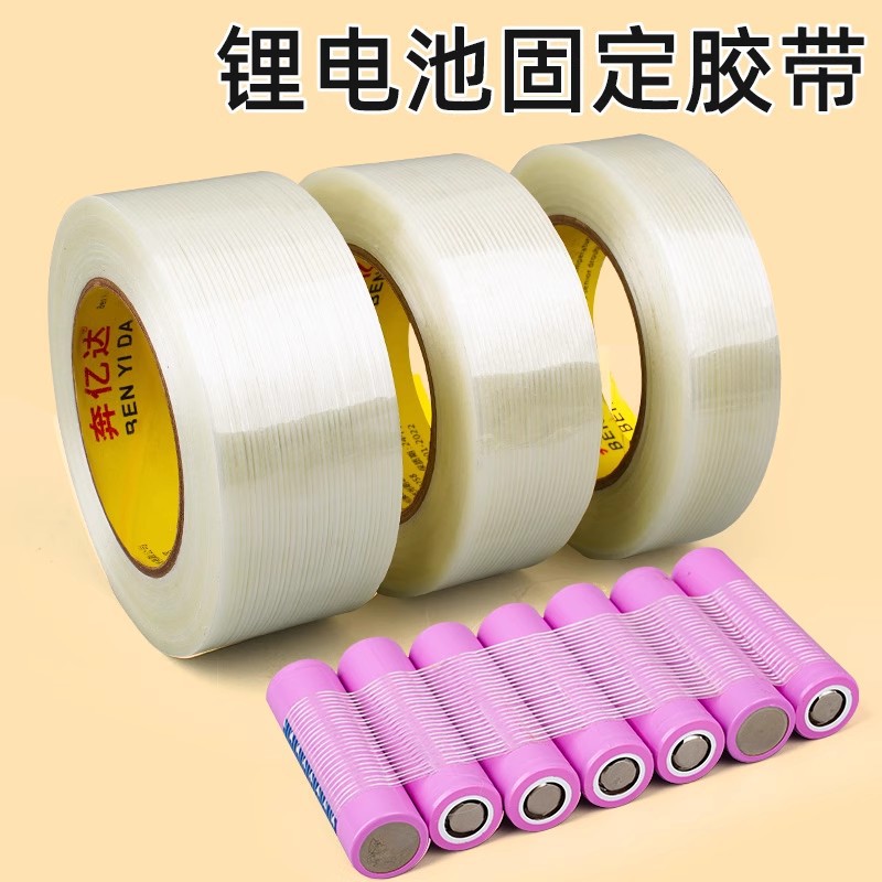 奔亿达纤维胶带强力单面耐高温条纹透明耐磨抗拉固定家电重物捆扎