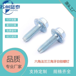 【定制】外六角十字滚花8.8级镀锌法兰面自锁防滑三角牙自攻螺钉