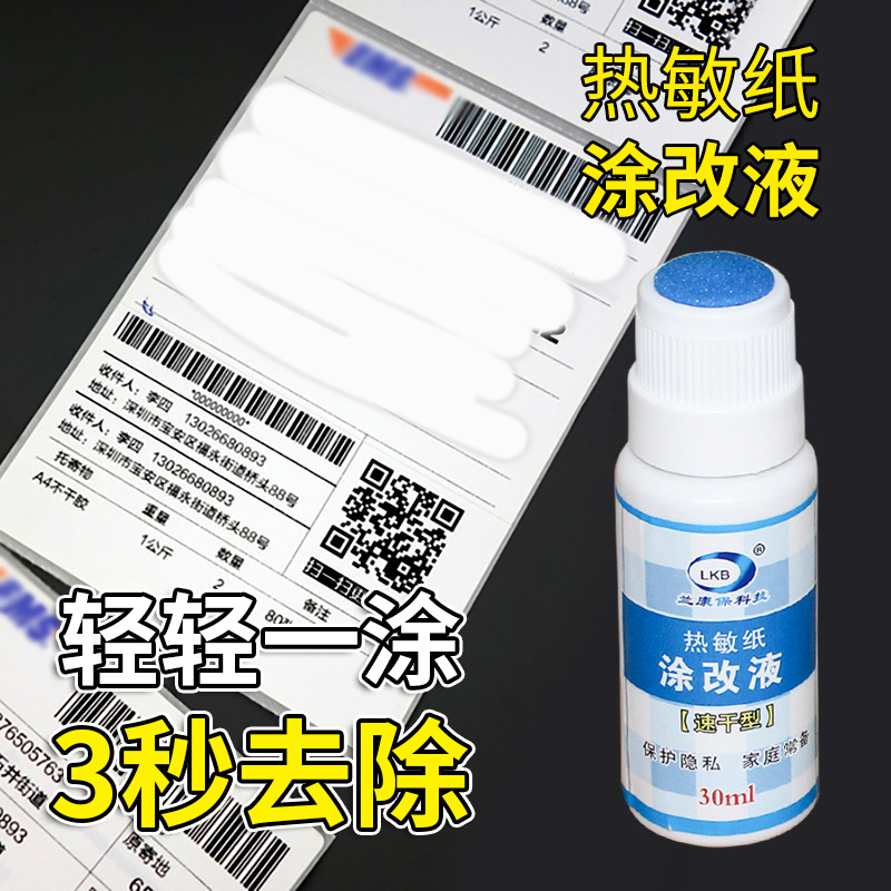 Thermal Paper Correction Fluid Express Coding Pen Anti-leakage Protection Privacy Express Order Information Elimination 30ml