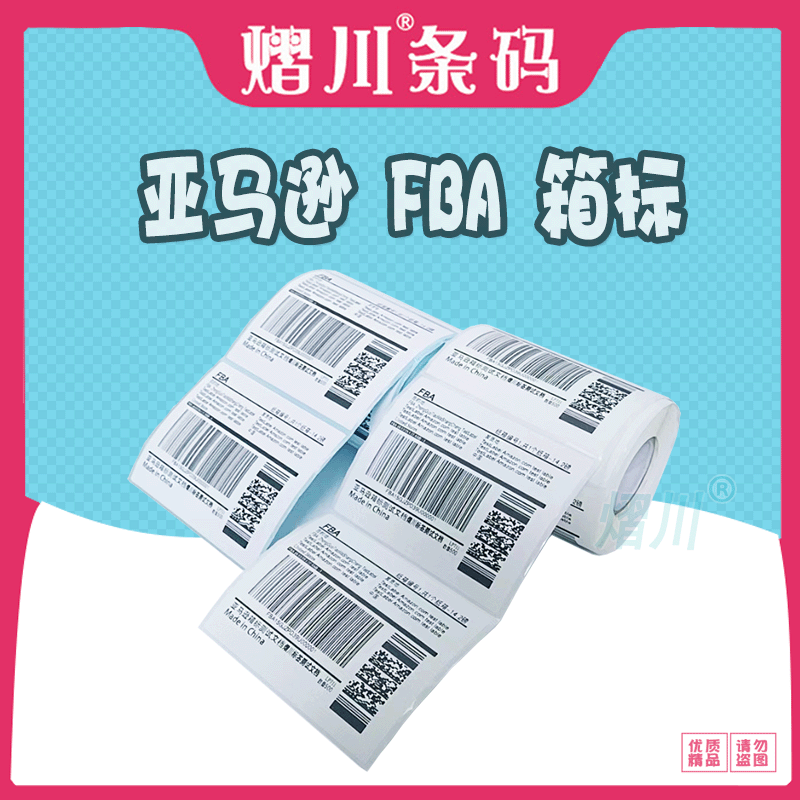 亚马逊外箱标签 105mm*85mm*500pcs 箱唛标签 加粘铜版纸不干胶