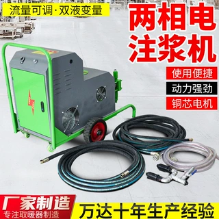 万达两相电防水堵漏注浆机220v小型水玻璃变频双缸双液注浆泵