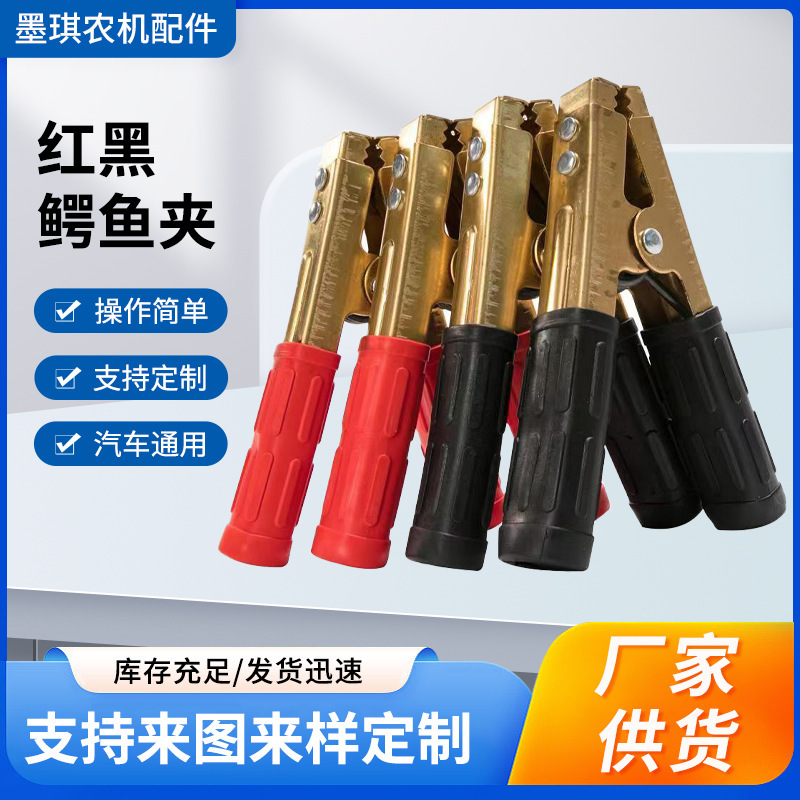 Battery battery charging clip manufacturers wholesale thick car wire strong half sheath insulated alligator clip