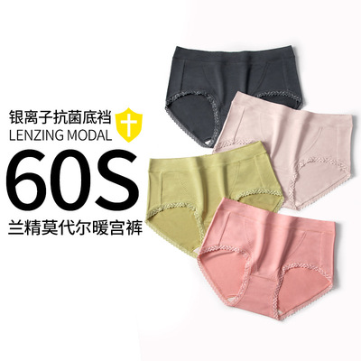 60 modal Autumn and winter new pattern double-deck thickening keep warm The palace Silver ion Antibacterial lady Underwear