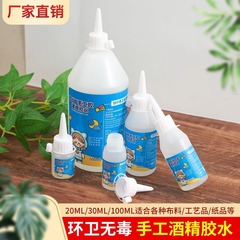 アルコール接着剤手作り専用接着剤液体接着剤透明接着剤幼稚園美術児童diy製作ツール卸売り