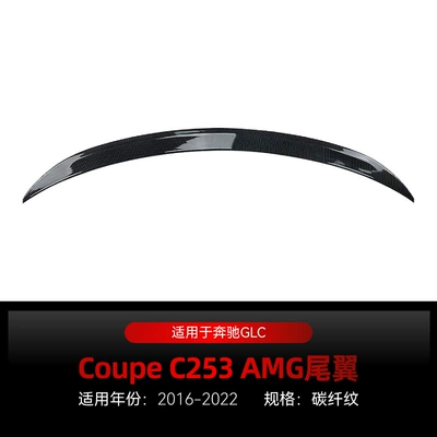Suitable for 2016-2022 Mercedes-Benz Fixed wind wing - carbon-fiber-pattern2016-2022