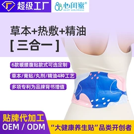 暖贴、暖宝宝;蒸汽眼罩;护眼罩