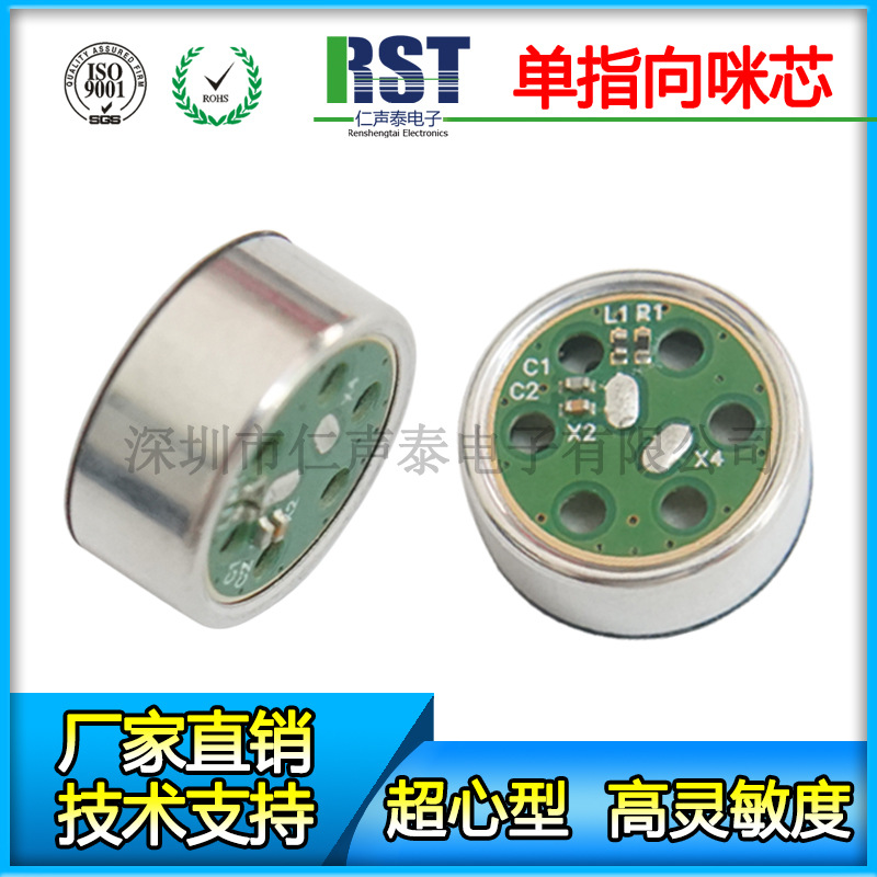 14mm超心型咪头单指向降噪咪芯低噪音高信噪麦克风抗干扰直播麦芯