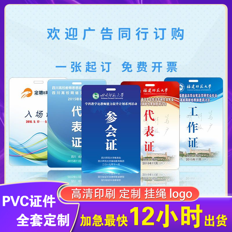 PVC证卡人像卡工作证定 制 参会证出席代表员工胸牌嘉宾证工牌定