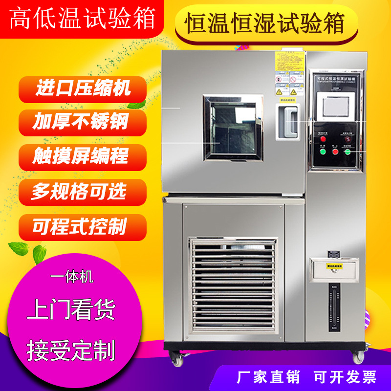 低温快温变试验箱高低温快速温变试验机快速温变箱恒温恒湿试验箱