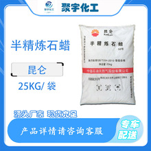56号58号60半精炼石蜡25KG/袋工业蜡烛专用昆仑固体块低温石蜡