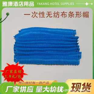 Strip-Shaped Cap Food Factory Dustproof Head Cover Disposable Mesh Cap Non-Woven Fabric Dust-Free Kitchen Head Cover Protective Factory Special Use
