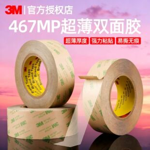 3M467MP����0.05mm��ϩ���z�� ճ�Ӿ�̼������������Ʊ�Ĥ�����z