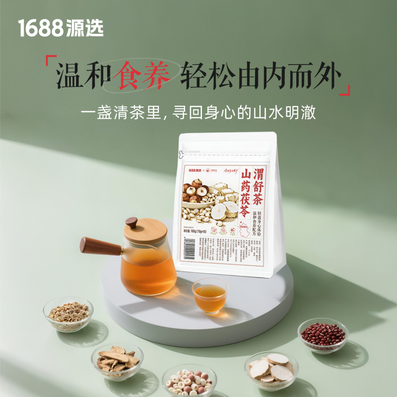 【1688自营品牌】源选山药茯苓渭舒茶去湿气轻盈身心草本养生茶|undefined