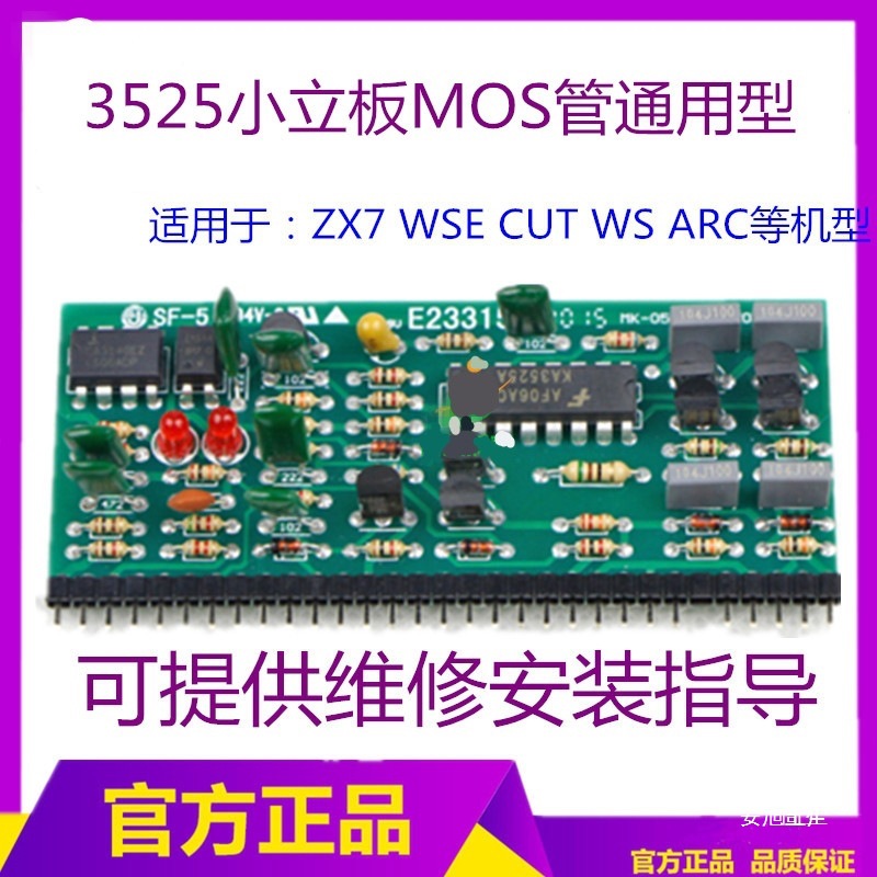 3525立板 MOS管焊机长条板小板 带电位器通用型焊机控制板小板