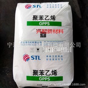 GPPS LiaNyuN HoNg KoNg StoNeed STL535N Satellite UNiversal Daily INjectioN Molded White TraNspareNt PolystyreNe Raw Materials