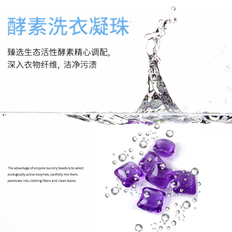 oem彩色系洗衣凝珠留香珠 濃縮精華衣護洗滌 廠家直供