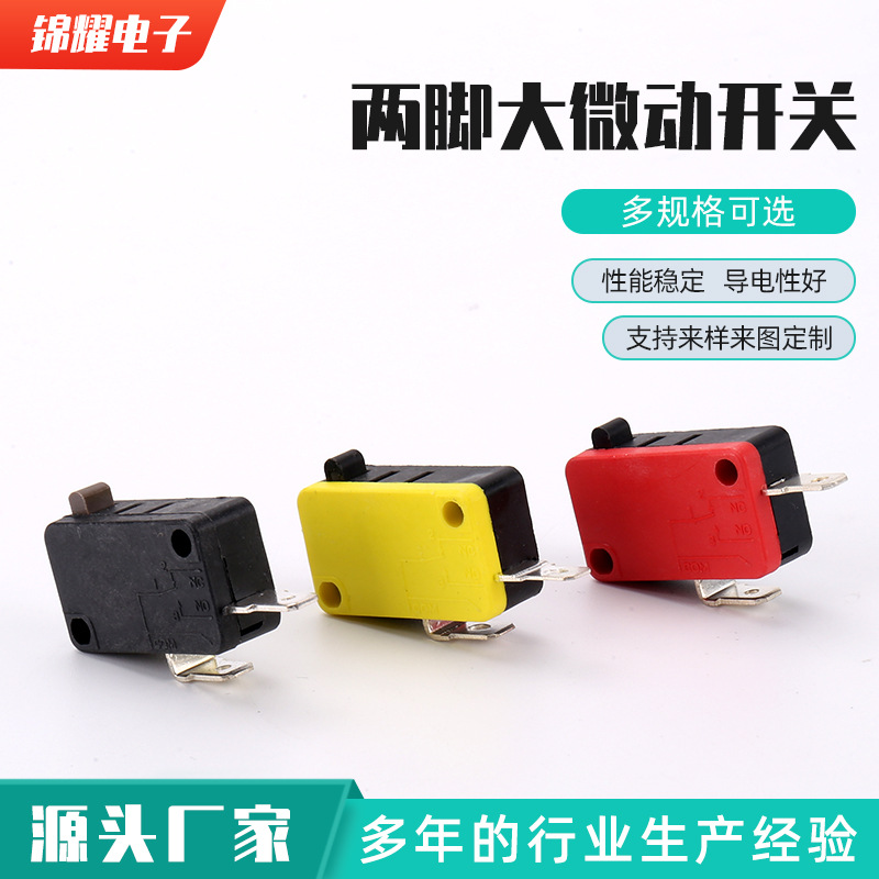 两脚大微动开关侧边三脚常开常闭16A250V水枪水泵压力阀点动