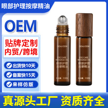 定制眼部护理按摩精油舒缓眼部干涩眼疲劳滚珠按摩眼油贴牌代加工