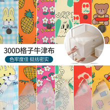 300D格子牛津布卡通风格防水布加密加固PU涂层耐折结实五分格布料