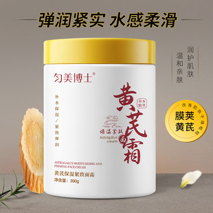 Dr. Yunmei Astragalus Moisturizing and firming Cream Moisturizing and Improving Dry, Fresh and Not Greasy Cream 300g