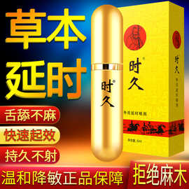 时久男士外用延时喷剂经典6ml 不麻木延缓控时喷雾剂印度神油男喷