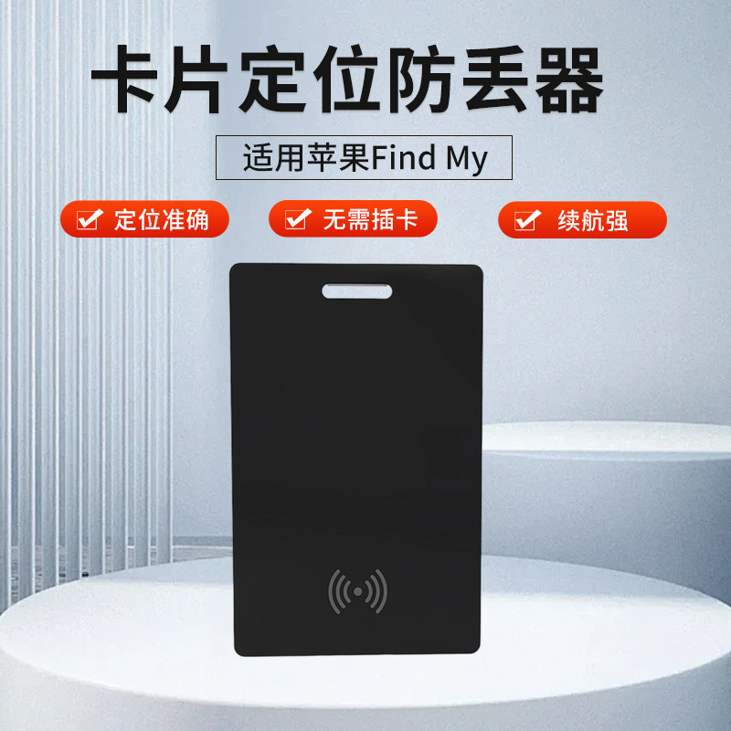 适用苹果airtag防丢器无线充卡片钱包汽车钥匙扣查找定位神器智能