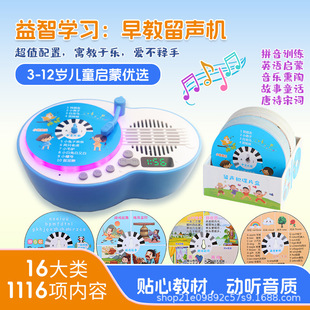 Chattering Explosions Charging 2-10 Years Old Recordable Children's Early Education Intelligent Phonograph Story Early Education Listening Machine